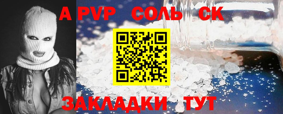 купить  сайты  Вход с VPN  Новочеркасск  А ПВП СК  Alpha-PVP СК КРИС  APVP крисы CK 