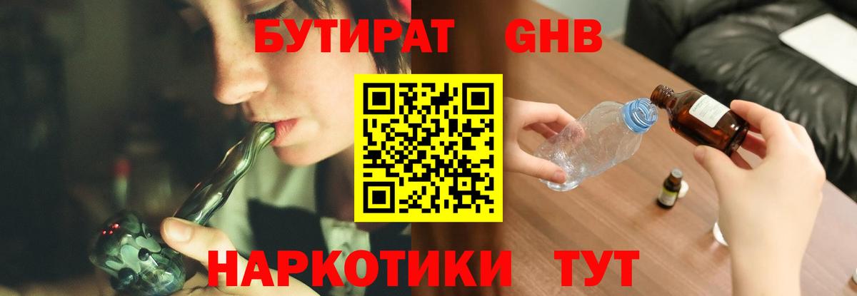 БУТИРАТ  Бутират бутандиол  Вход с VPN  Новочеркасск 