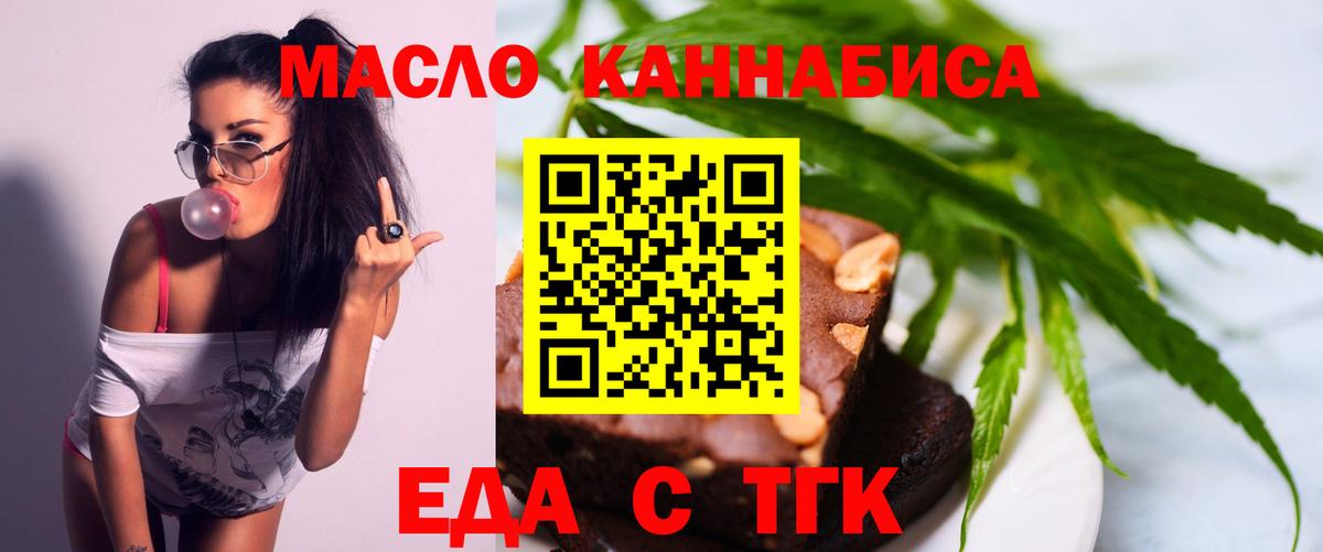 Еда ТГК марихуана Новочеркасск