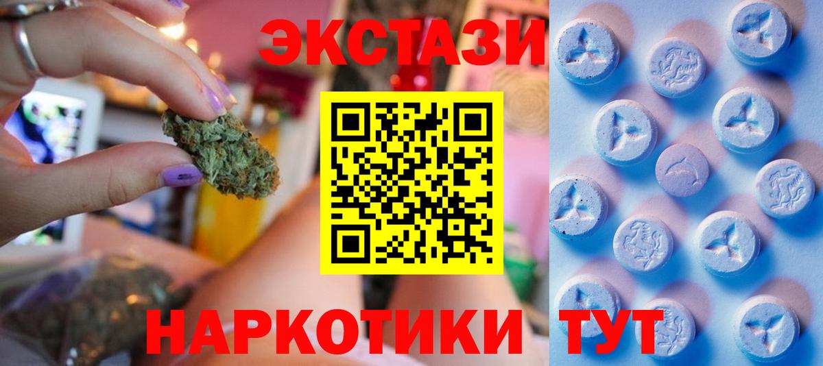 ЭКСТАЗИ MDMA Новочеркасск