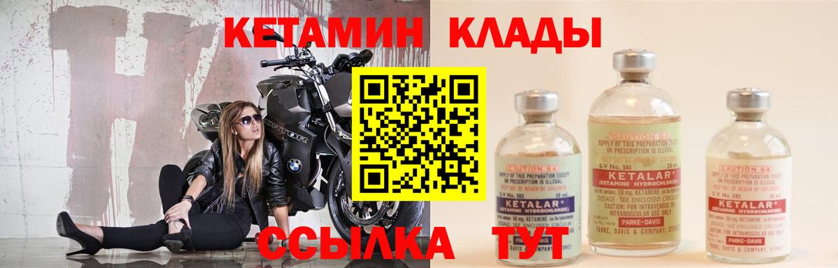 Кетамин ketamine Новочеркасск