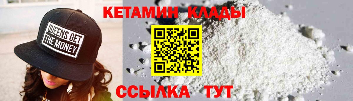 КЕТАМИН VHQ  Вход с VPN  Новочеркасск 