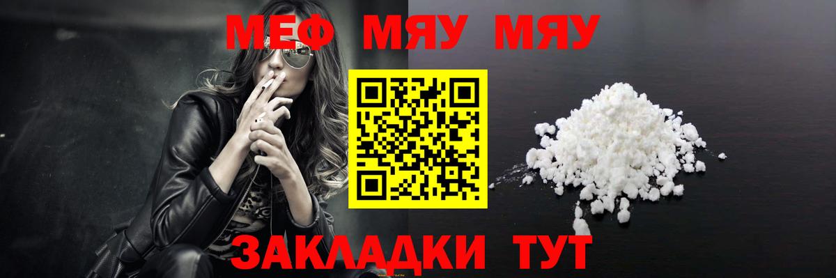 МЯУ-МЯУ  наркота  Меф  Новочеркасск  Вход с VPN  Меф кристаллы 
