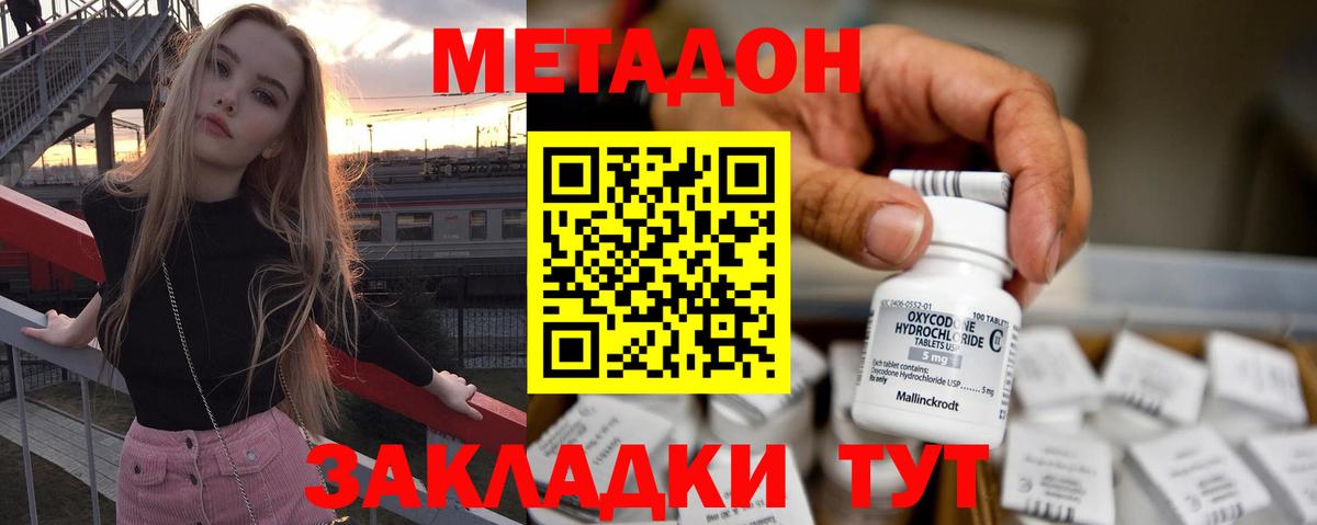 Метадон кристалл Новочеркасск