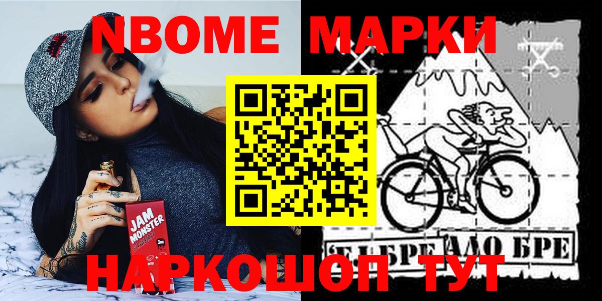 Марки 25I-NBOMe  Вход с VPN  Новочеркасск  Марки NBOMe 1500мкг 