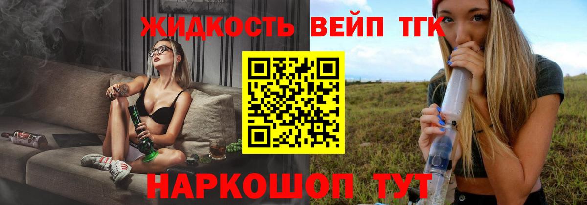 Дистиллят ТГК вейп Новочеркасск